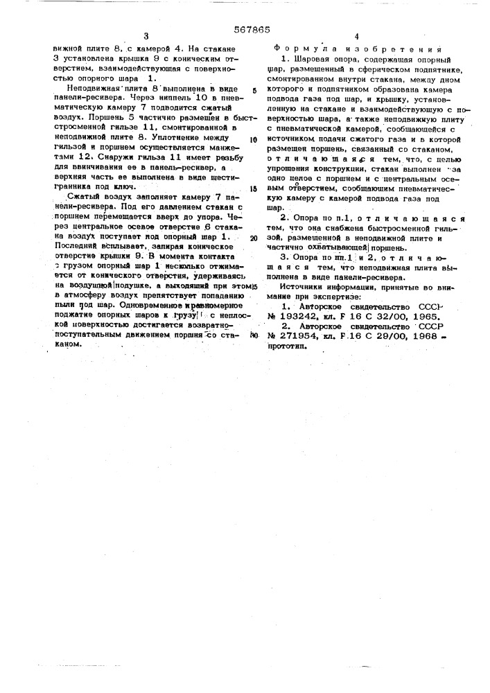 Шаровая опора (патент 567865)