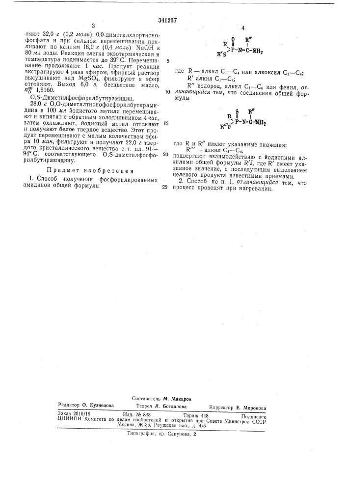 Патент ссср  341237 (патент 341237)