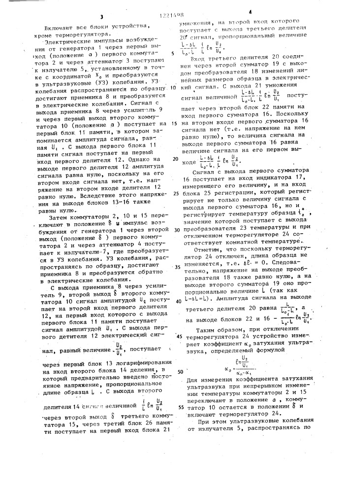 Устройство для измерения коэффициента затухания ультразвука (патент 1221498)