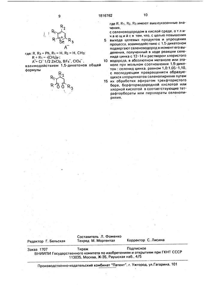 Способ получения солей селенопирилия (патент 1816762)