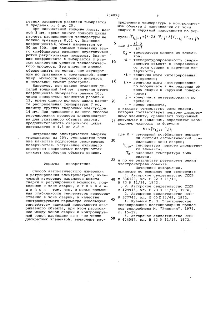 Способ автоматического измерения и регулирования электронагрева (патент 764898)