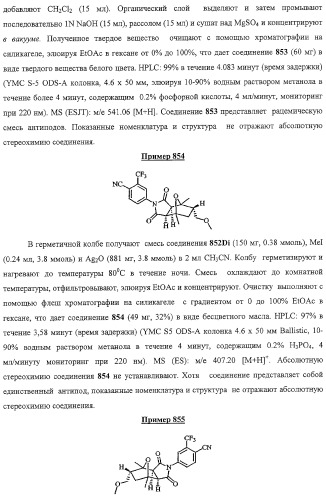 Конденсированные гетероциклические сукцинимидные соединения и их аналоги как модуляторы функций рецептора гормонов ядра (патент 2330038)