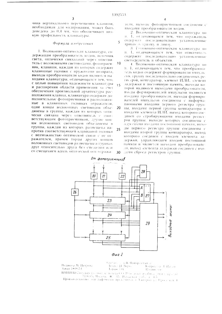 Волоконно-оптическая клавиатура (патент 1392553)