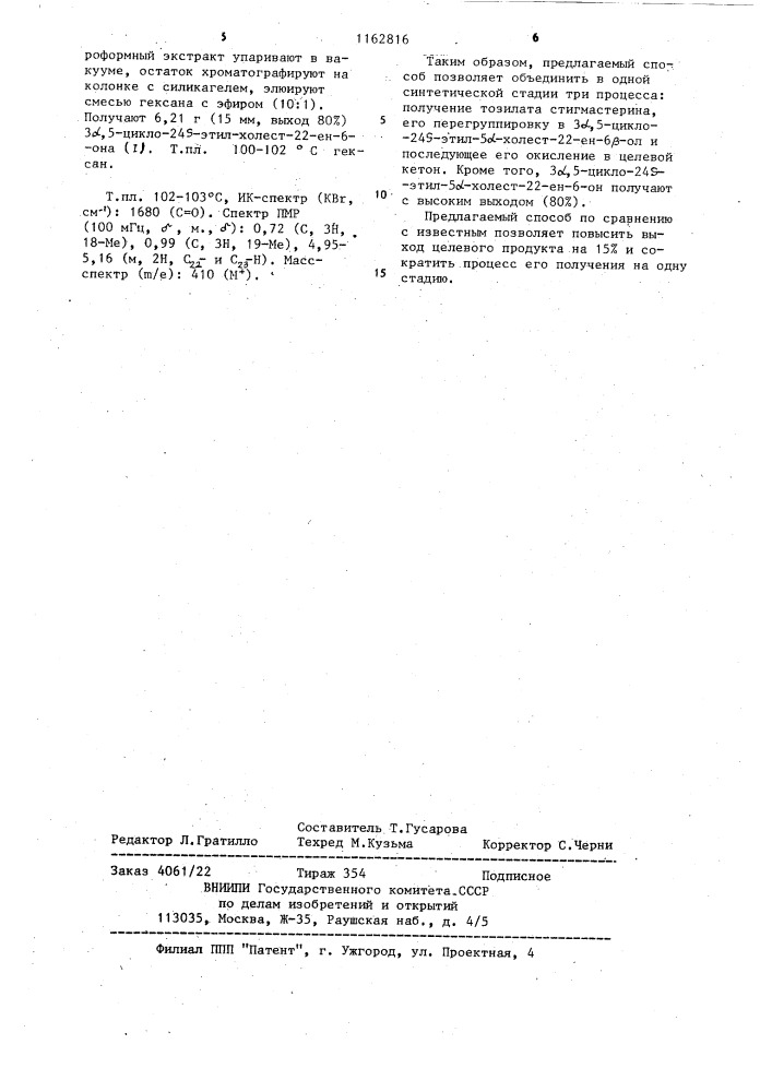 Способ получения 3 @ ,5-цикло-24 @ -этил-5 @ -холест-22-ен- 6-она (патент 1162816)