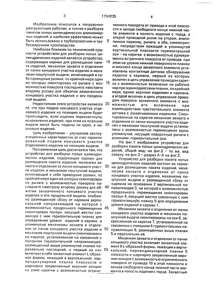 Устройство для разборки полых цилиндрических изделий (патент 1794835)