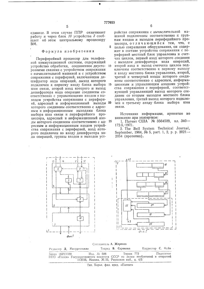 Периферийный процессор для телефонной коммутационной системы (патент 777653)