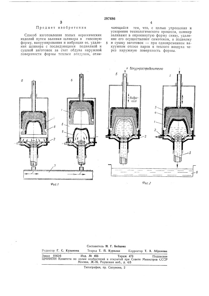 Способ изготовления полых керамических изделий (патент 297486)