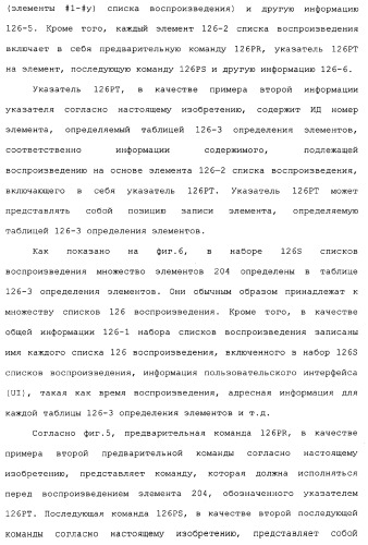 Носитель для записи информации, устройство и способ записи информации, устройство и способ воспроизведения информации, устройство и способ записи и воспроизведения информации (патент 2355050)