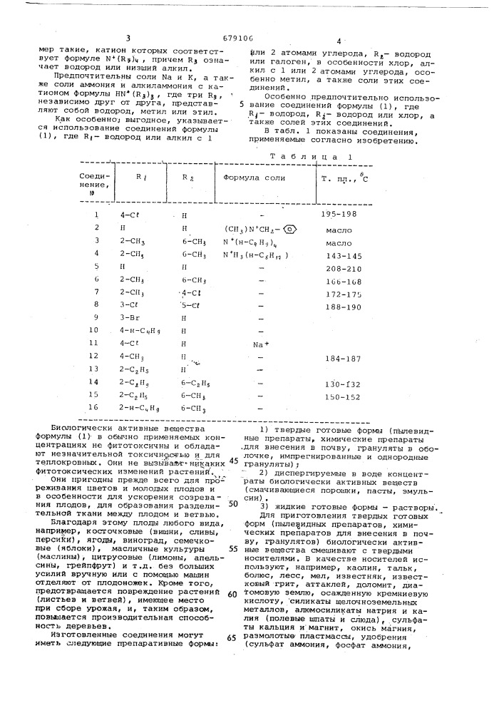 Средство для регулирования роста и развития растений (патент 679106)