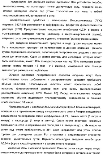 Пиразоло[3,4-b]пиридиновое соединение и его применение в качестве ингибитора фдэ4 (патент 2378274)