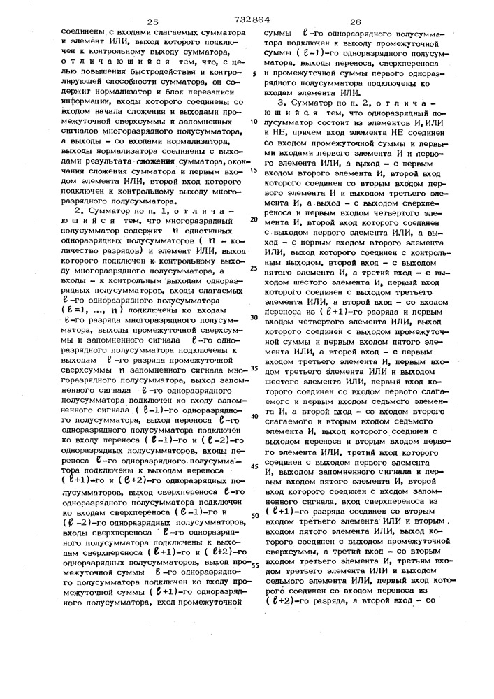 Сумматор кодов фибоначчи (патент 732864)