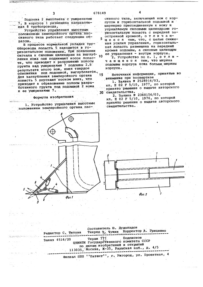 Гидравлический затвор (патент 675149)