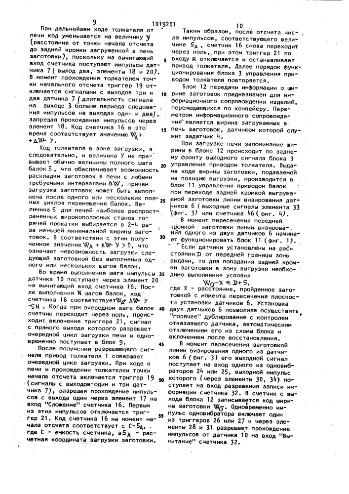 Устройство управления загрузкой печи для нагрева заготовок (патент 1019201)