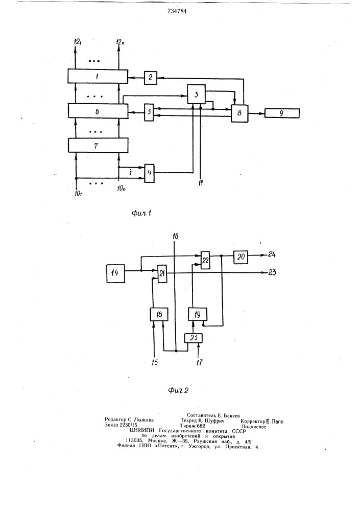 Устройство для передачи и приема сигналов (патент 734784)