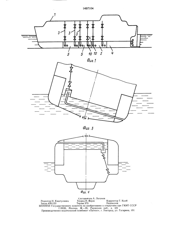 Самовосстанавливающееся судно (патент 1497104)