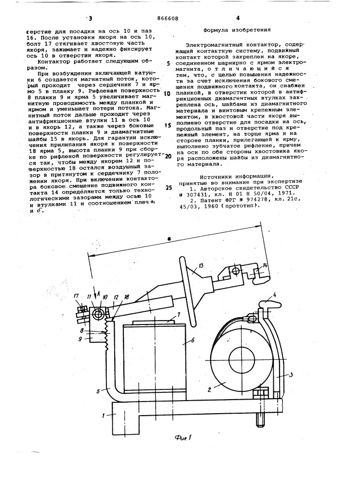 Электромагнитный контактор (патент 866608)