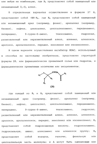 Способы лечения рака с использованием ингибиторов hdac (патент 2356547)