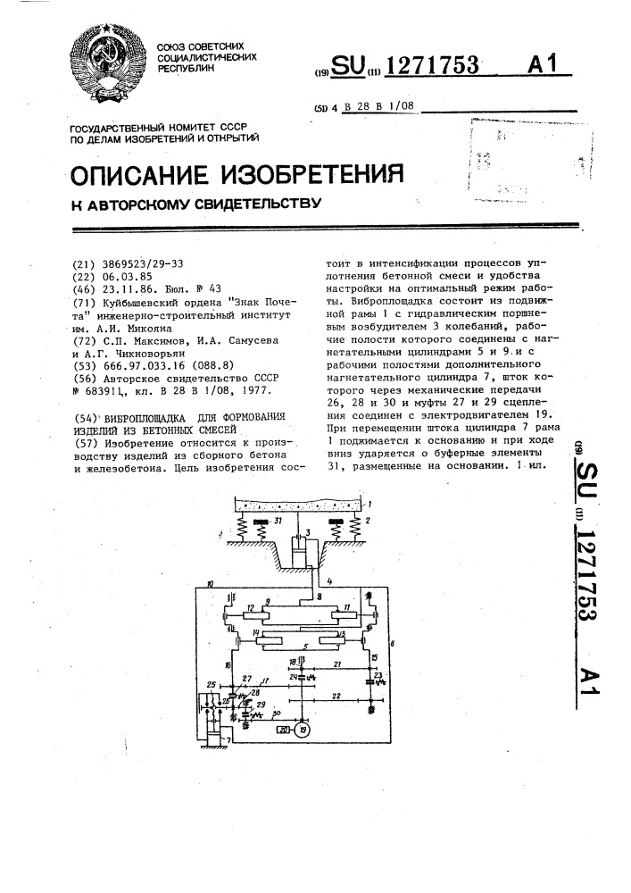 Виброплощадка для формования изделий из бетонных смесей (патент 1271753)