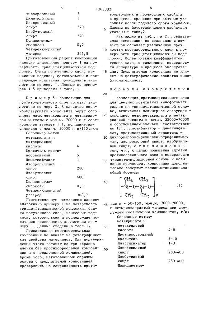 Композиция противоореольного слоя для цветных позитивных кинофотоматериалов на триацетатцеллюлозной основе (патент 1365032)