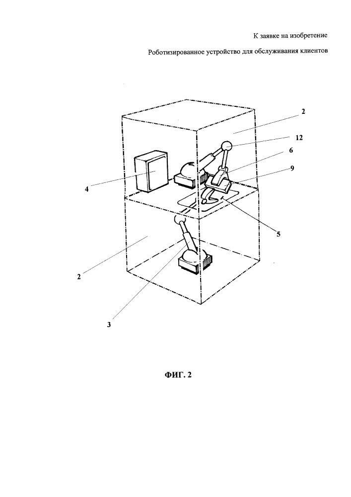 Роботизированное устройство для обслуживания клиентов (патент 2630755)