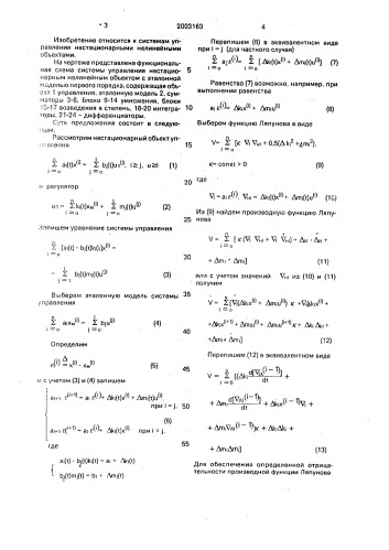 Система управления нестационарным нелинейным объектом с эталонной моделью (патент 2003163)