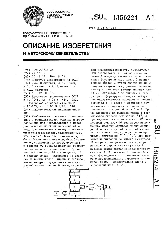 Преобразователь перемещения в код (патент 1356224)