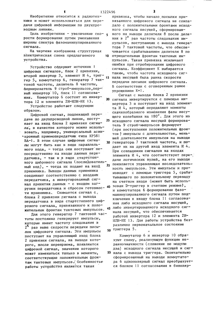 Устройство для формирования сигнала с однократной относительной фазовой манипуляцией (патент 1322496)