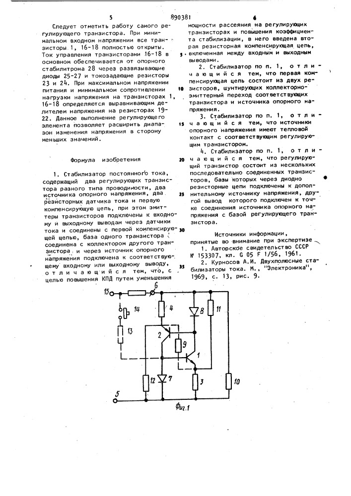 Стабилизатор постоянного тока (патент 890381)