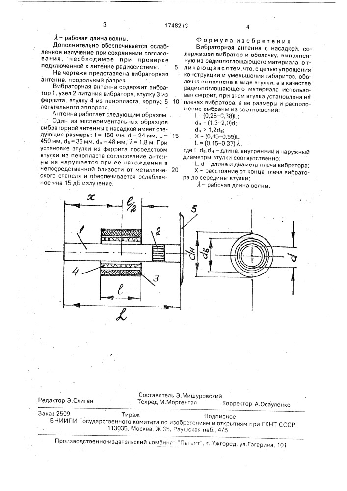 Вибраторная антенна с насадкой (патент 1748213)