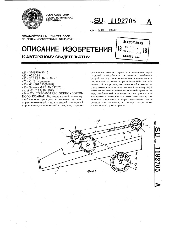 Соломотряс зерноуборочного комбайна (патент 1192705)