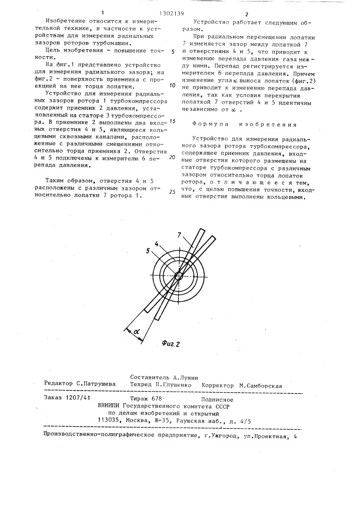 Устройство для измерения радиального зазора (патент 1302139)