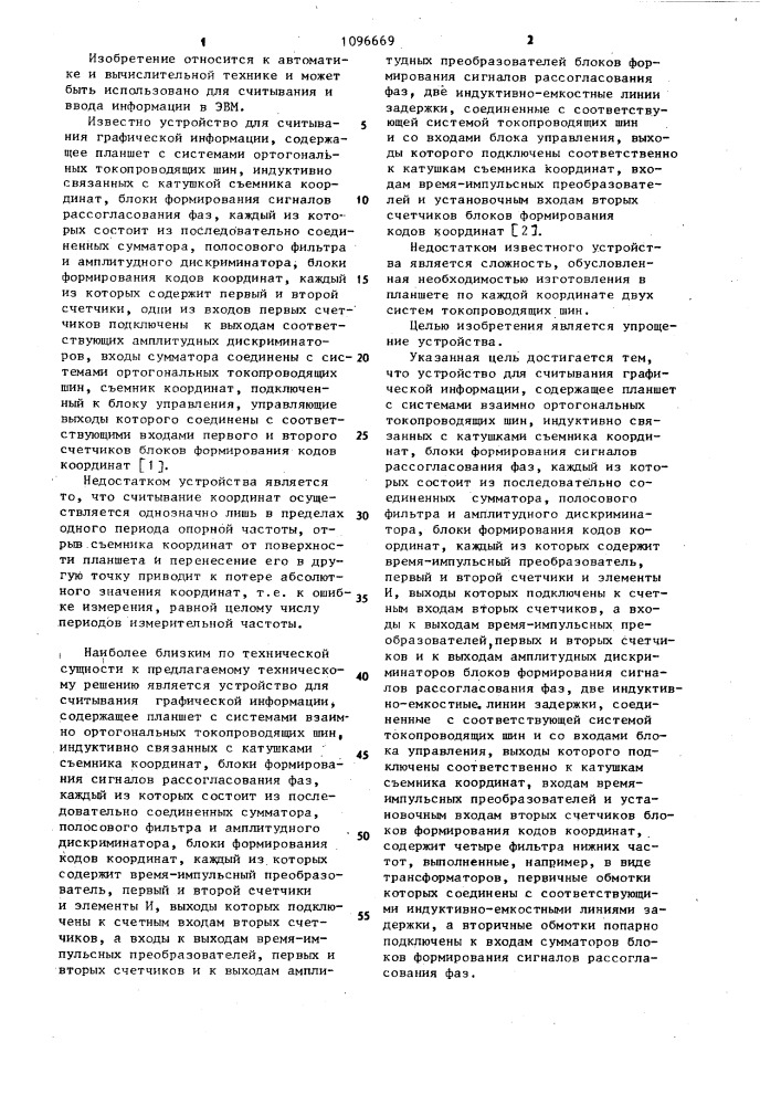 Устройство для считывания графической информации (патент 1096669)