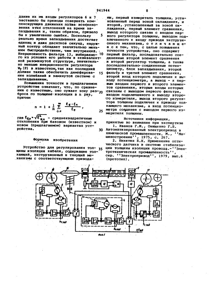 Устройство для регулирования толщины изоляции кабеля (патент 941944)