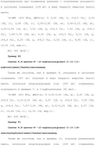 Новое сульфонамидное производное малоновой кислоты и его фармацевтическое применение (патент 2462454)