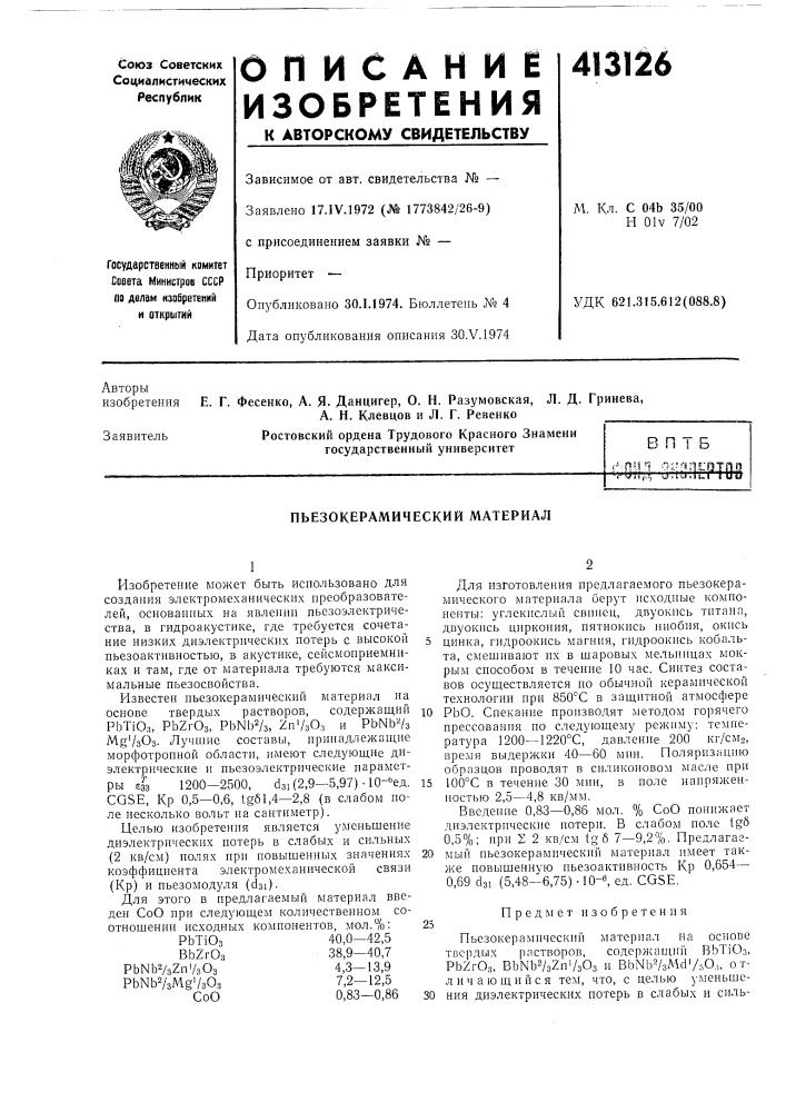 Патент ссср  413126 (патент 413126)