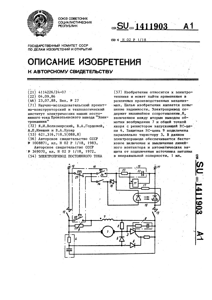 Электропривод постоянного тока (патент 1411903)