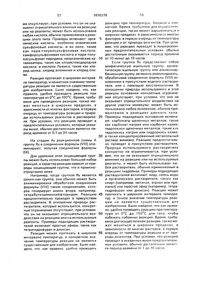 Способ получения аналогов липида а (патент 1836378)