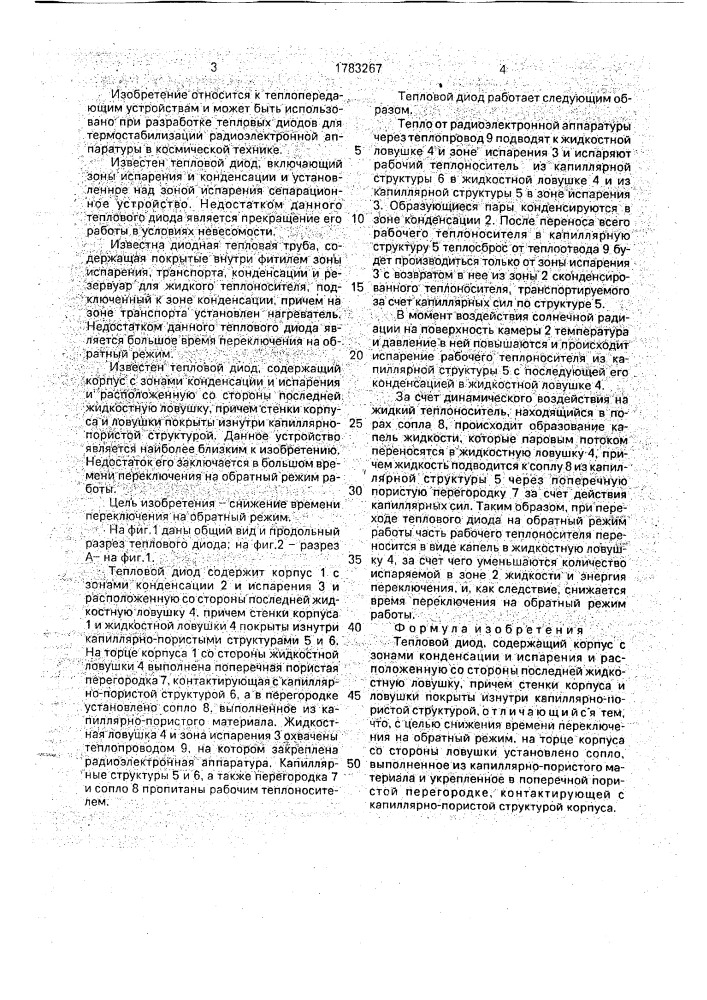 Тепловой диод (патент 1783267)