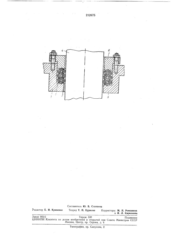 Сальник для уплотнения вращающихся валов (патент 212675)