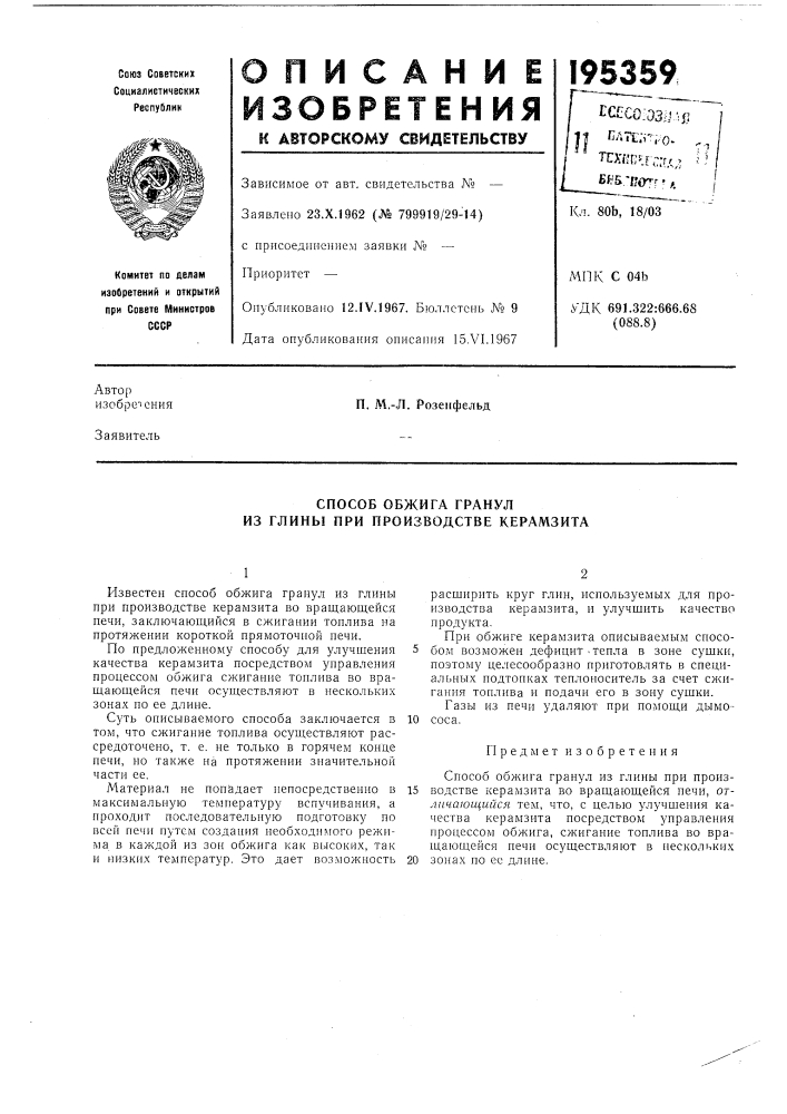 Способ обжига гранул из глины при производстве керамзита (патент 195359)