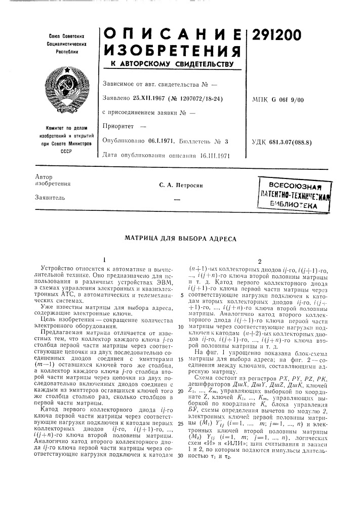 Енблио-гекас. а. петросян (патент 291200)