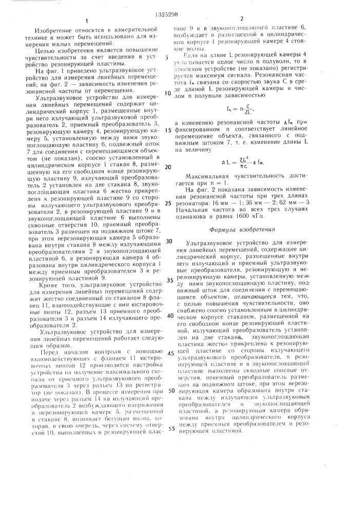 Ультразвуковое устройство для измерения линейных перемещений (патент 1325298)