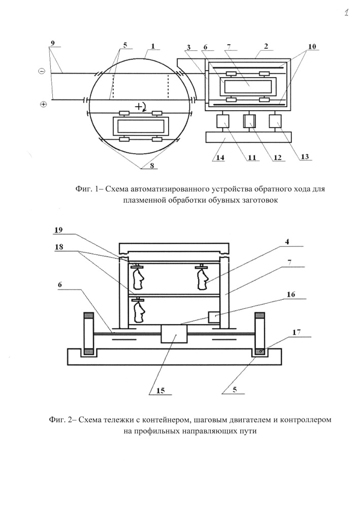 Автоматизированное устройство обратного хода для плазменной обработки обувных заготовок (патент 2628988)