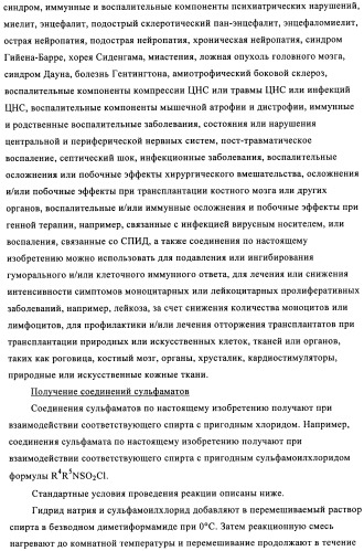 Стероидные соединения в качестве ингибиторов стероидсульфатазы (патент 2428427)