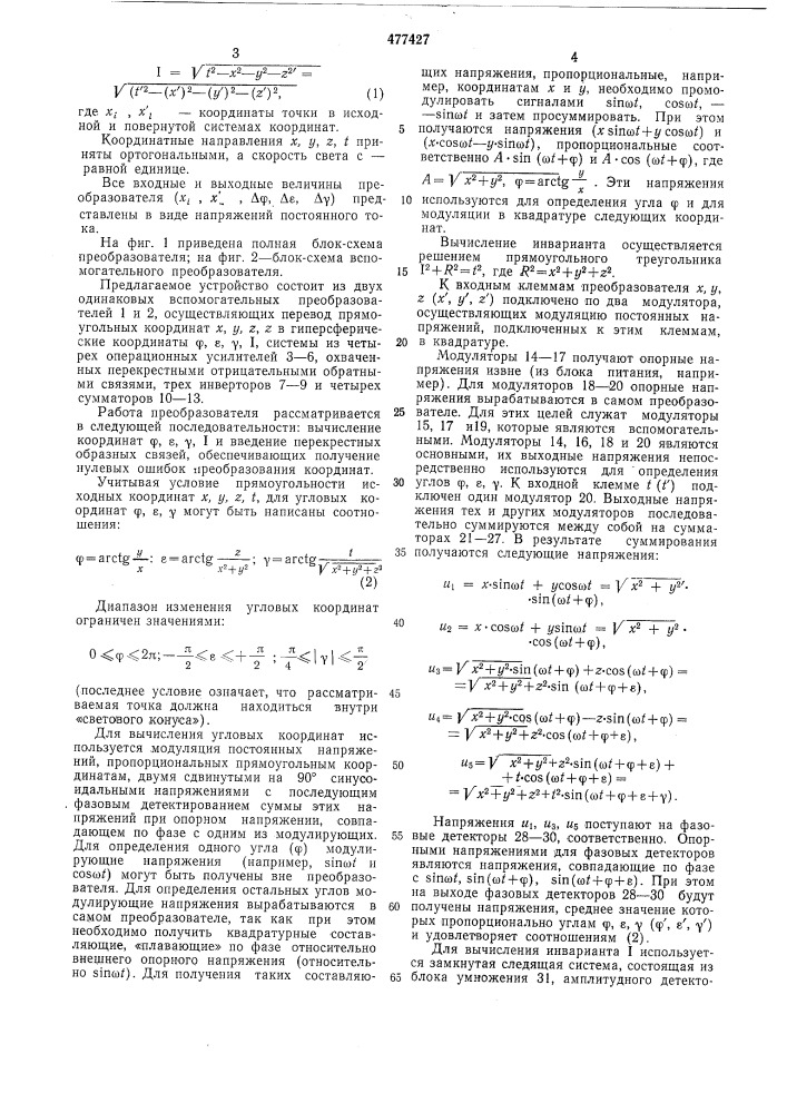 Преобразователь координат 4-х мерного пространства (патент 477427)