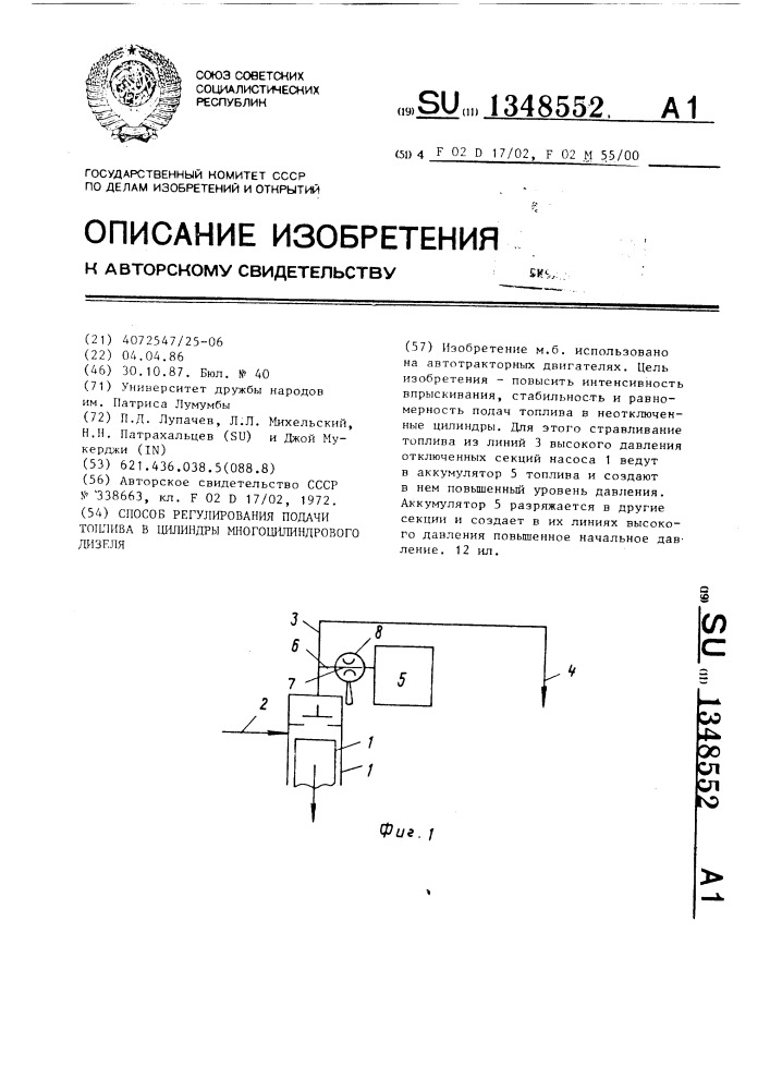 Способ регулирования подачи топлива в цилиндры многоцилиндрового дизеля (патент 1348552)