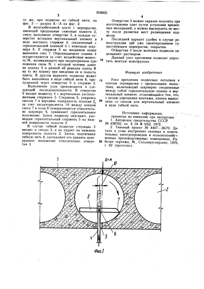 Узел крепления подвесных потолков (патент 958605)