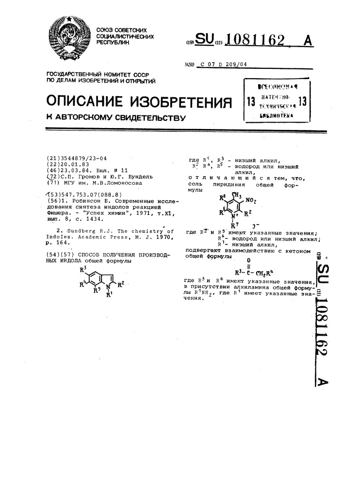 Способ получения производных индола (патент 1081162)