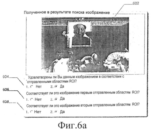 Способ и устройство для обеспечения поиска изображения по содержимому (патент 2533441)