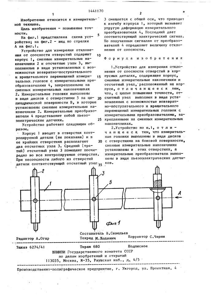 Устройство для измерения отклонения от соосности отверстий в корпусных деталях (патент 1441170)